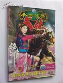 【今古传奇武侠】版  {2006-7月上半月} --  [今古传奇武侠版奇幻武侠小说 尽在本店小说栏]