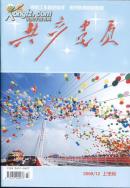 共产党员2009.12 上下
