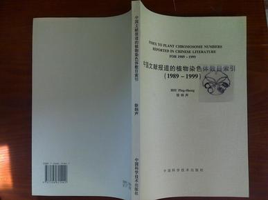 中国文献报道的植物染色体数目索引:1989-1999:1989-1999