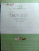 16-1-12. 成本会计