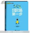 走对职场第一步