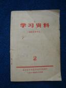 学习资料1-4（五台县）