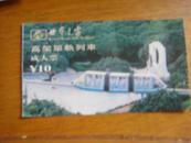深圳世界之窗高架单轨列车门票成人 票（10）
