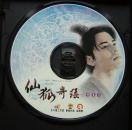 【游戏光盘】仙狐奇缘（2CD  缺资料盘1、2）