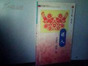 媒人（中国俗文化丛书）