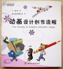 动画设计创作流程