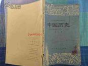 中国历史，第二册，初中课本