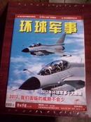 环球军事2013年1上、5下、8下、9上下、10下、11下共7本