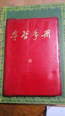 .**精品【.学习手册】 1969年