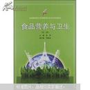 食品营养与卫生(第2版) 彭萍 武汉大学出版社 9787307097650