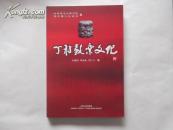 山西襄汾县  丁村鼓乐文化
