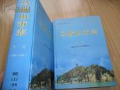 =6马鞍山市志精装  +1张CD    几乎全新  16开 2009一版一印  原价500