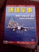 环球军事2013年7上、9上2期合售