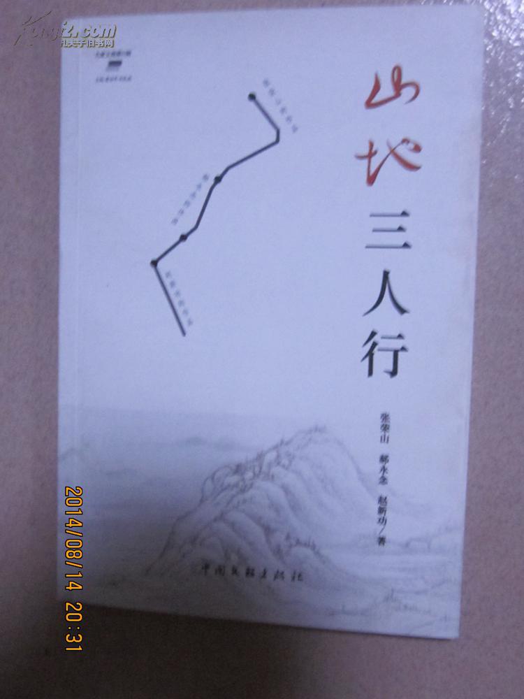 山地三人行