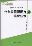 烟草专用肥生产工艺技术大全