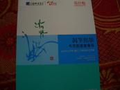 渴笔焦墨——马西园书画专辑