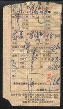 1974年武汉客运段代用票（长富——驻马店）