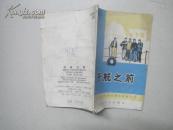 《开航之前》