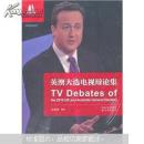 英澳大選電視辯論集