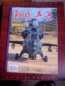 现代兵器2013年2期