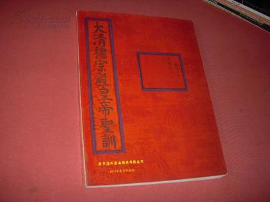 《北京海华中国书画古籍文献拍卖图录》1厚册2013年