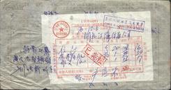 1970年广州市工商业统一销货限额发票