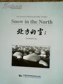 北方的雪--金建国摄影作品 金建国 签名印章
