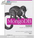 O'Reilly：MongoDB权威指南