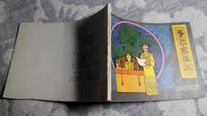 多尔衮摄政  （沈阳故宫传奇之四)（1985年3月1版1印，9.2品）
