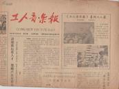 工人音乐报（80年代绝版报刊）