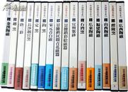 《中国陶瓷全集》 20册全 1981年版