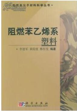 阻燃塑料生产工艺及其制造技术