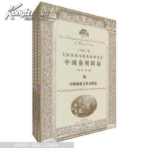 1904年美国圣路易斯万国博览会中国参展图录. Ⅲ. 汉籍珍品域外流传篇