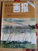画报1982总355第9期
