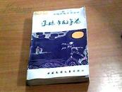 中国民间文学集成：承德市故事卷（第一、二卷）共2本合售