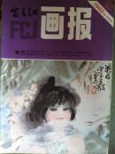 画报1982总356第10期