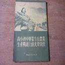 高小初中毕业生在农业战线上的光荣任务