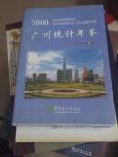 广州统计年鉴  2000       （精装，）