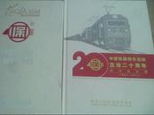 中国铁路保价运输立法二十年【1991-2011】纪念站台票一本，12克银质票一枚