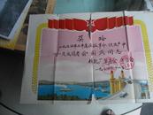 74年奖状一张：南京长江大桥（中间有裂缝）