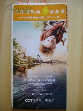 天津居民购房指南图2011年秋季房展会特刊版（第21期）