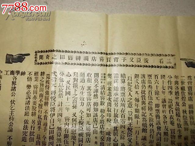 中华民国二十一年状纸