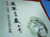 张世礼作品集