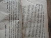 1948年出版的东北解放军干部学习刊物《学习》第五期  有毛泽东文章  扉页有解放军领导贺文签名  包快递