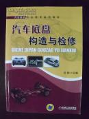 编1014 汽车底盘构造与检修