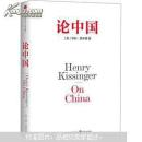论中国