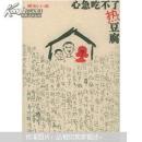 心急吃不了热豆腐