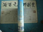 齐齐哈尔市建华区志:1649-1995 1996-2005 16开精装带护封本  两本合售 包快递费