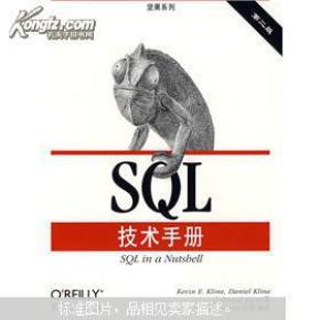 O'Reilly：SQL技术手册（第2版）