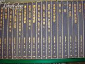 中国篆刻丛刊（全套40册合售 日本二玄社出版）